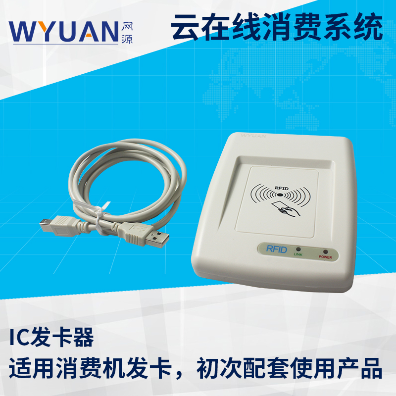 云消費系統發卡器