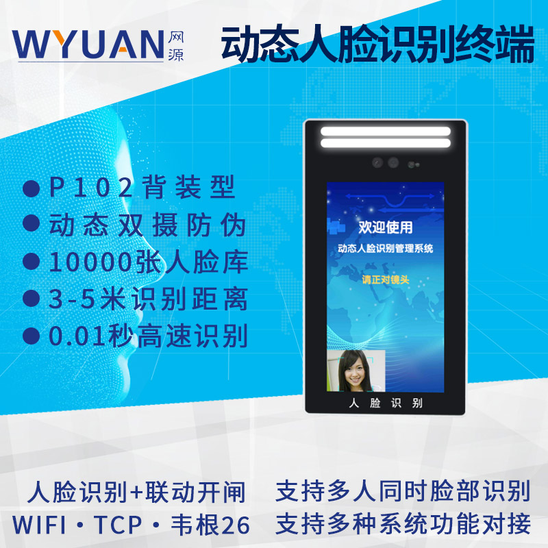 動態人臉識別簡易型
