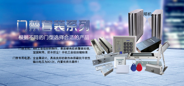 門(mén)禁一卡通